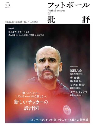 cover image of フットボール批評issue 23 [雑誌]